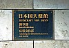 Hinweistafel.JPG